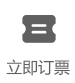 立即購買